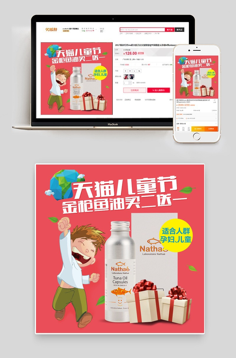 六一儿童节鱼油爆款主图 直通车psd