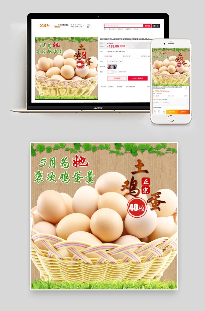 鸡蛋主图直通车图