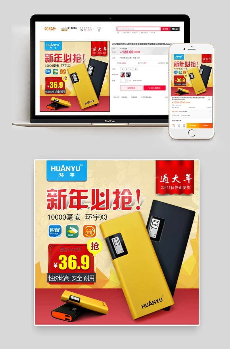 充电宝主图