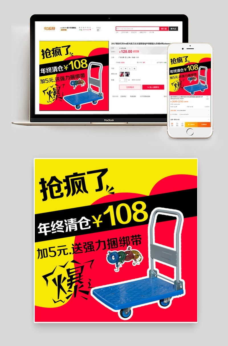 推车淘宝主图直通车图
