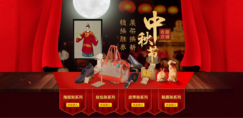中秋海报