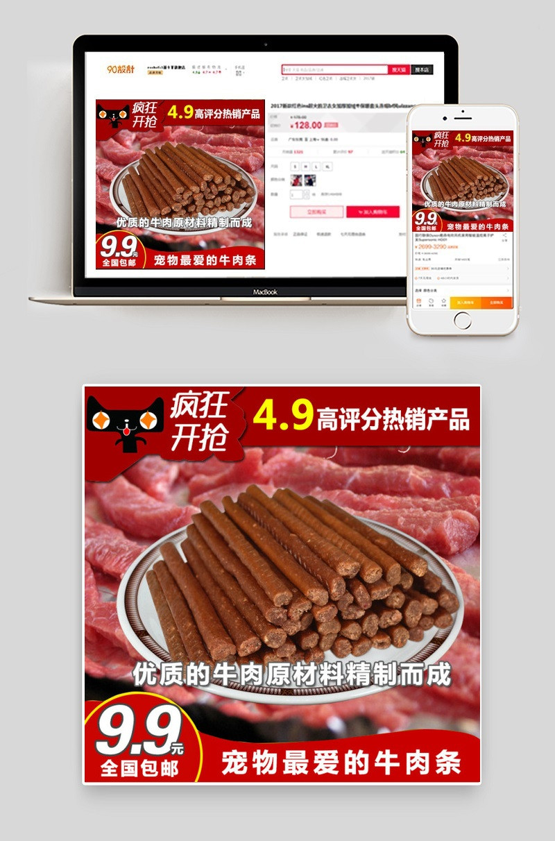 牛肉零食主图 宠物零食主图 零食直通车