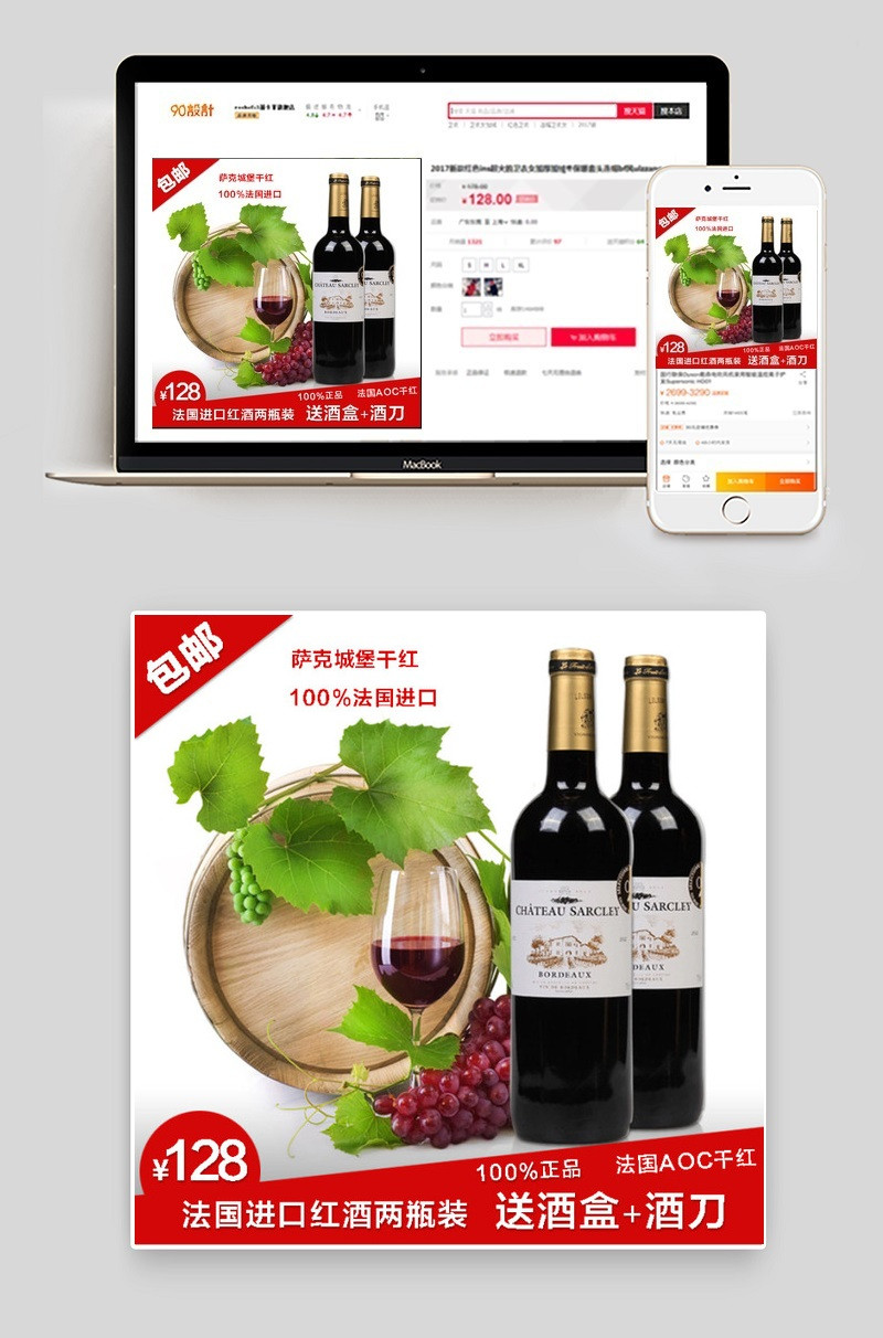 法国进口红酒主图   促销主图