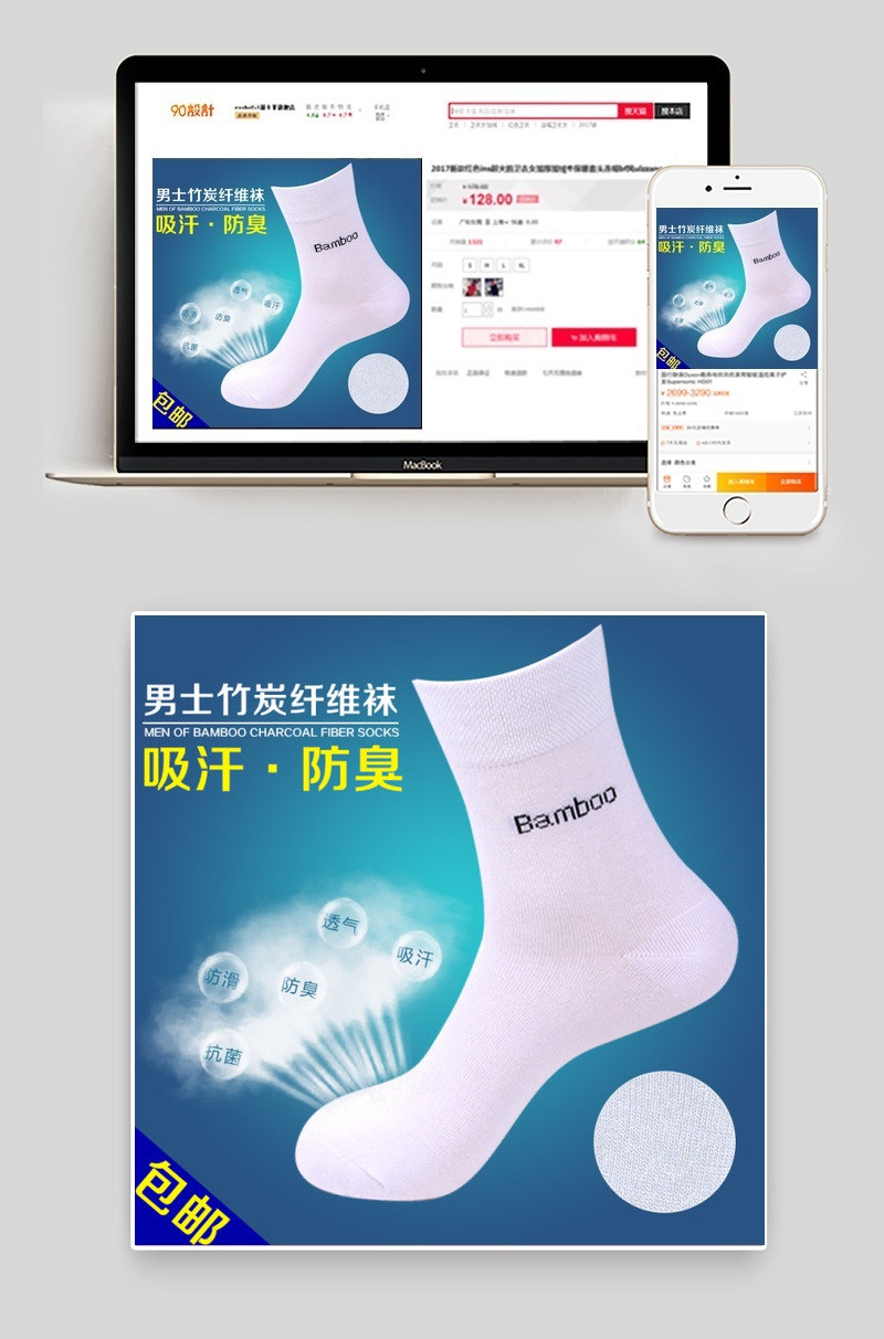 淘宝直通车男士袜子主图图