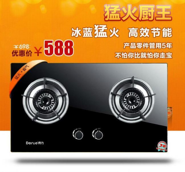 淘宝灶具主图图片