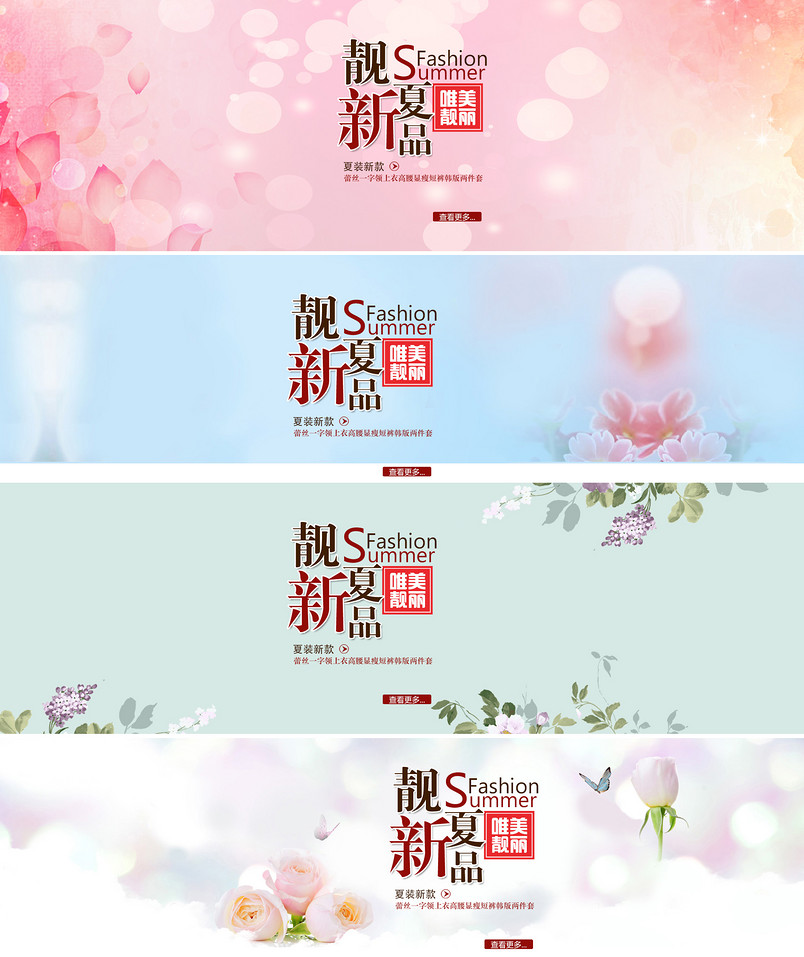 夏季女装新品海报
