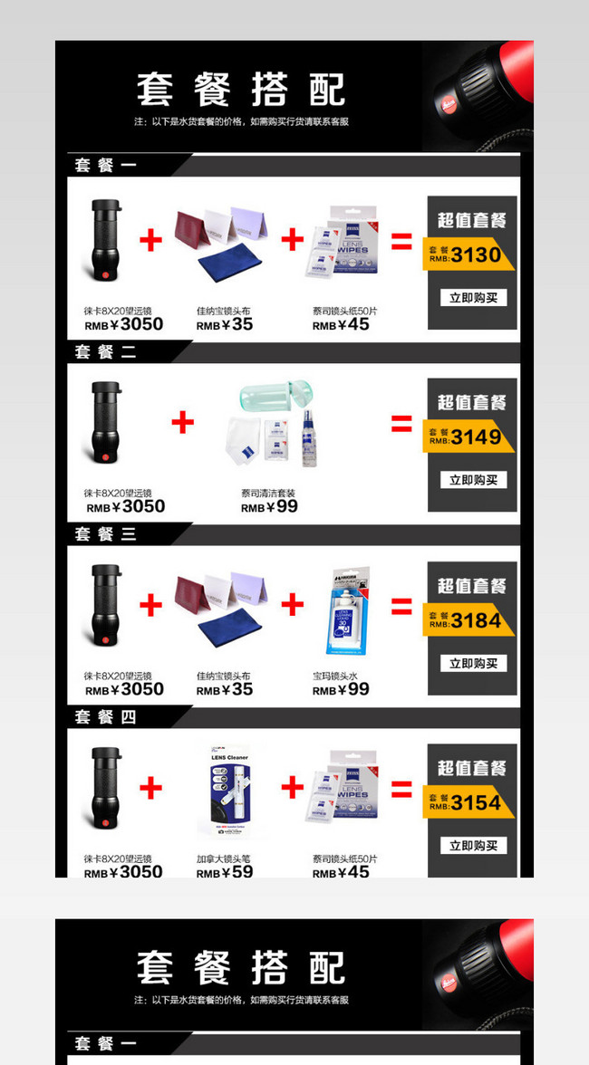 单反相机详情页关联搭配套餐