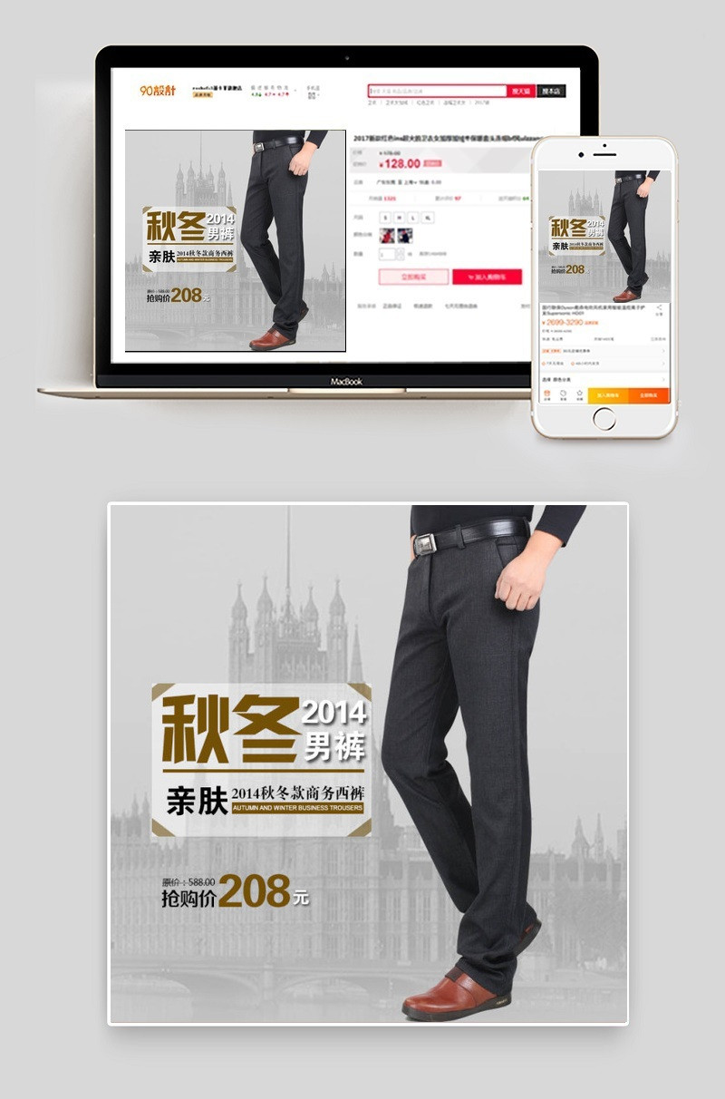淘宝秋冬男士裤子直通车主图