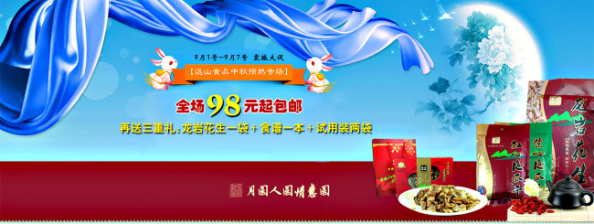 土特产专卖海报