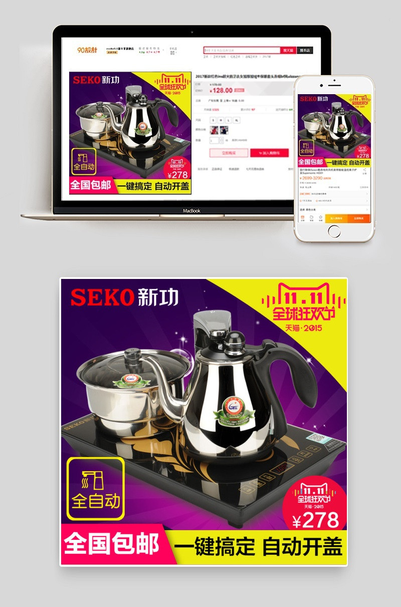 淘宝电器主图推广图直通车