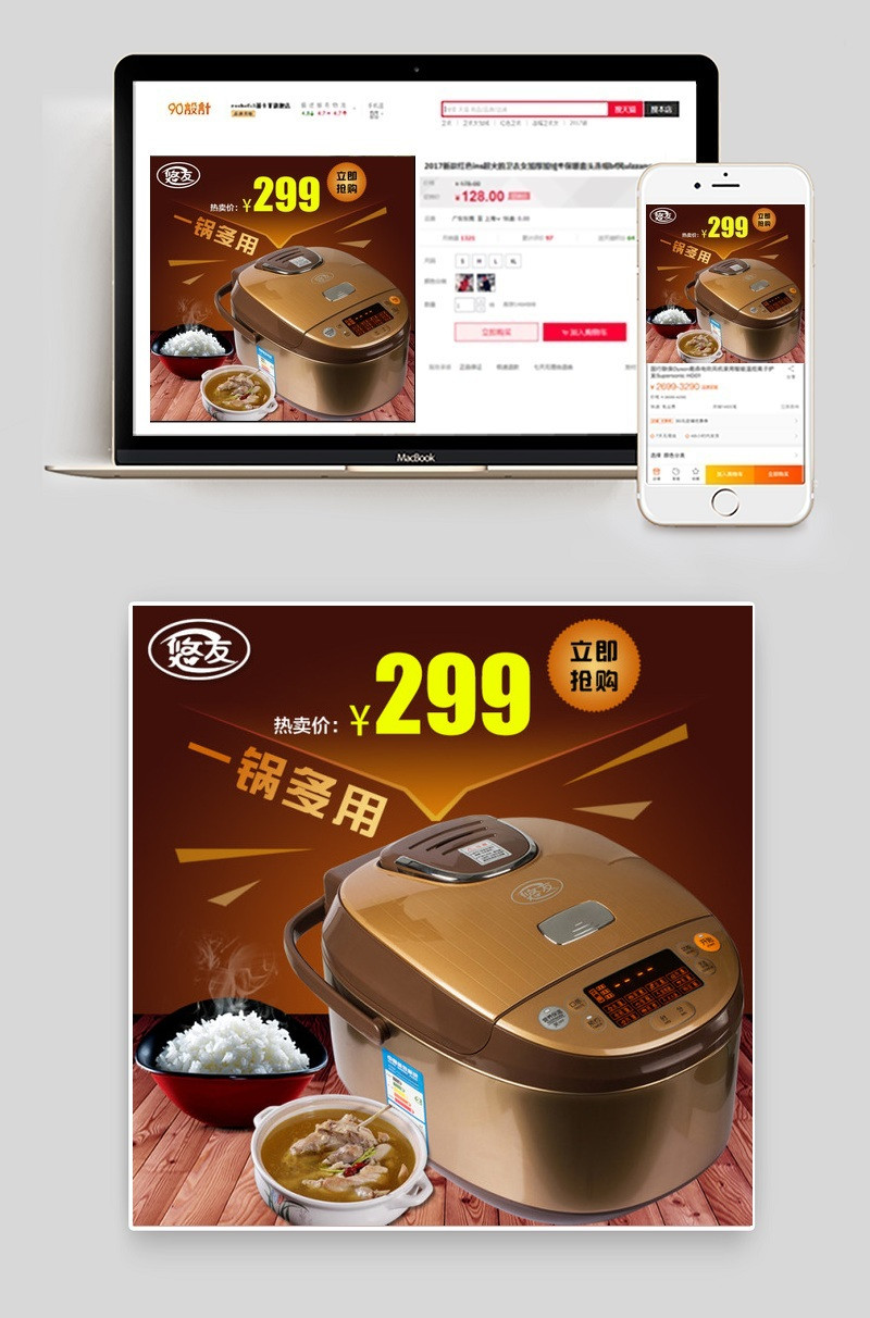电饭锅主图