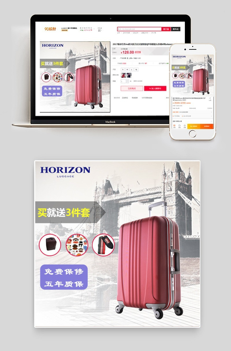 拉杆箱直通车海报