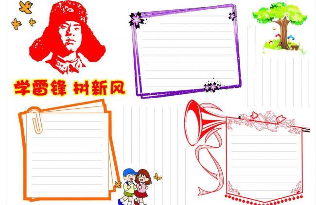 学雷锋手抄报图片