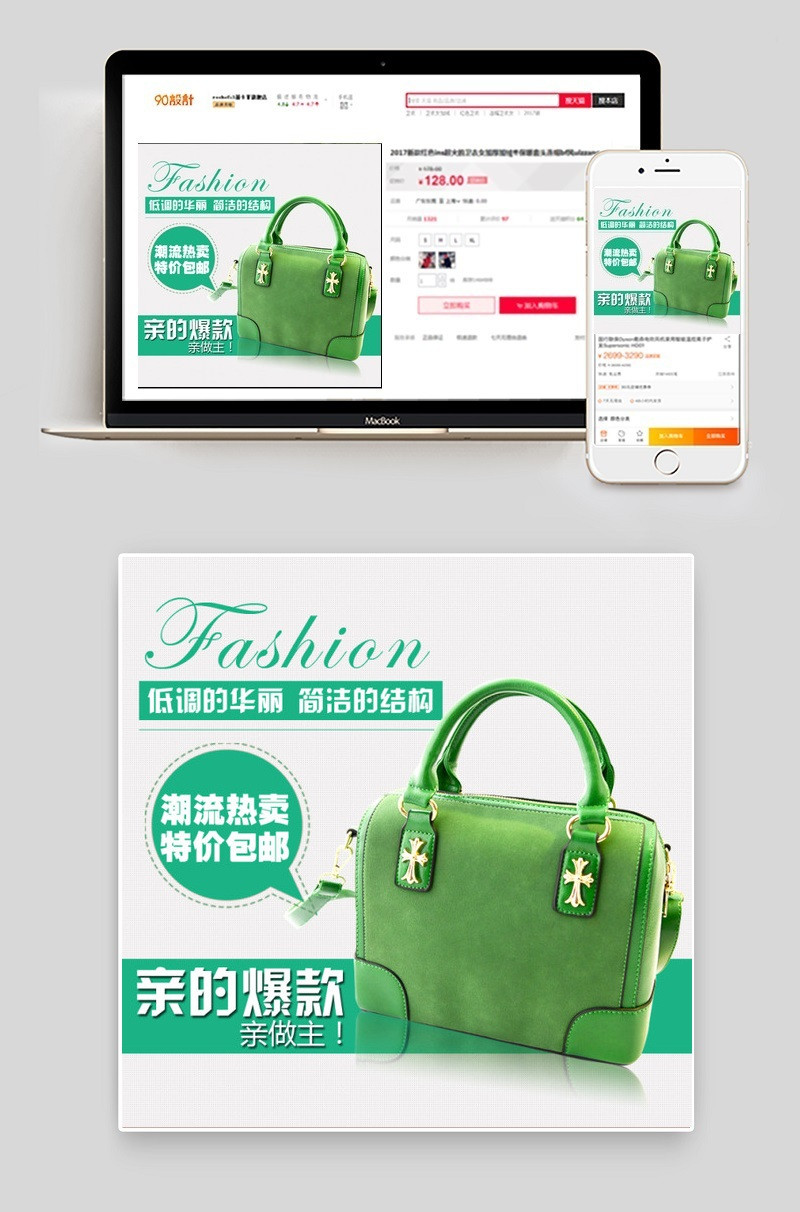 包包爆款海报主图设计