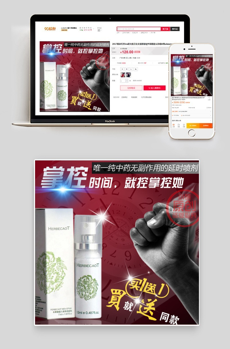 男用延时喷剂