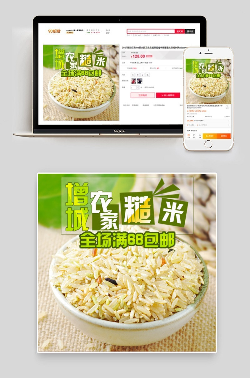 五谷杂粮糙米食品大米主图