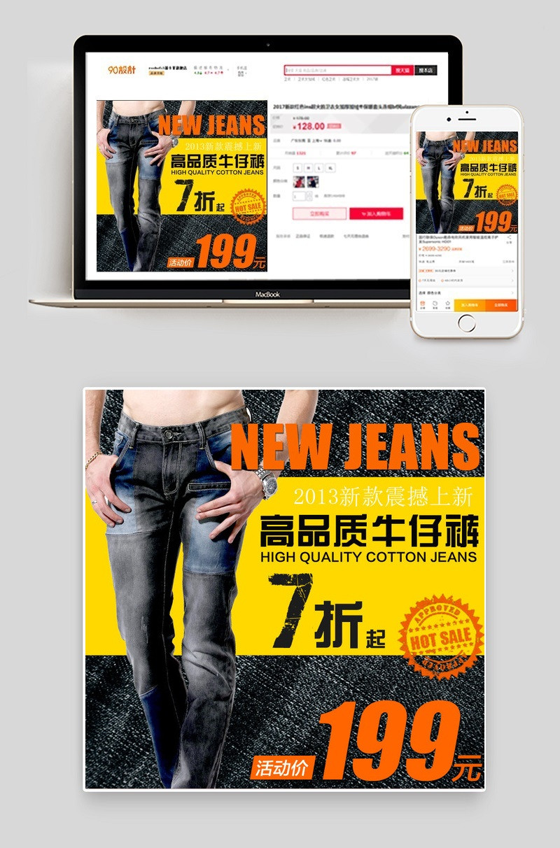 男装裤子牛仔裤直通车