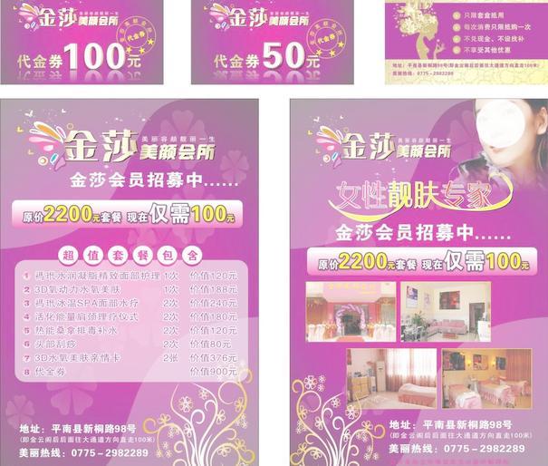 金莎美颜会所代金券和宣传单图片