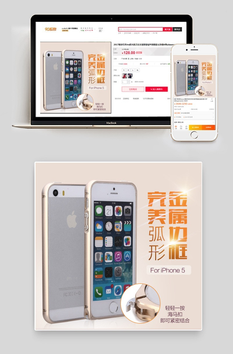 时尚手机壳主图直通车psd模板