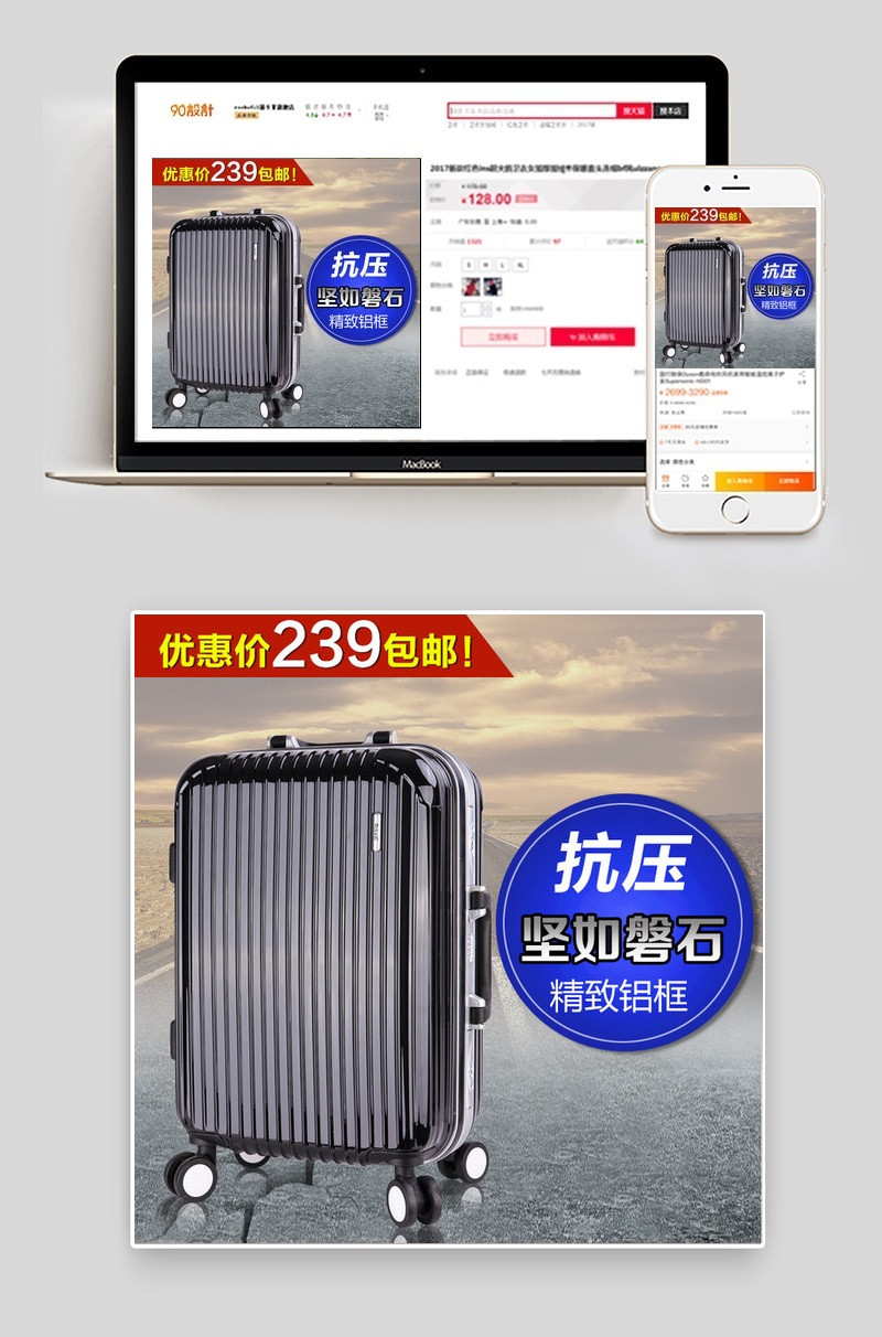 淘宝天猫拉杆箱铝框箱箱包直通车