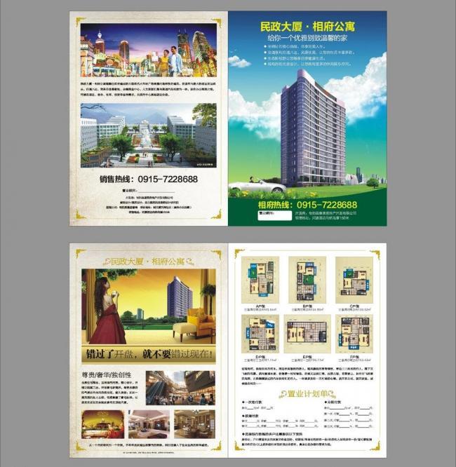 相府公寓地产宣传单图片