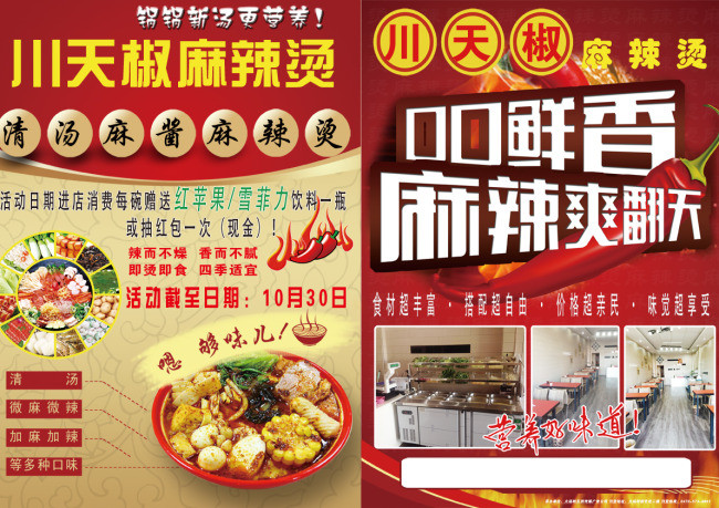 麻辣烫宣传单