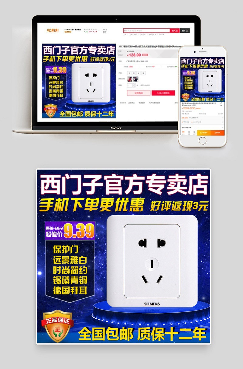 西门子远景五孔开关插座直通车主图