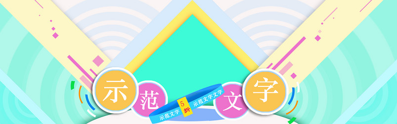 清新淡雅甜美浅色元素海报背景