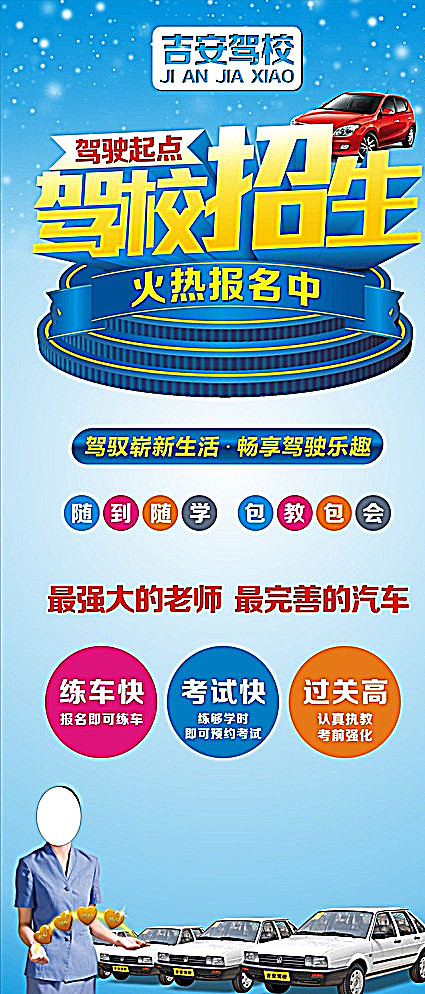 驾校展架图片