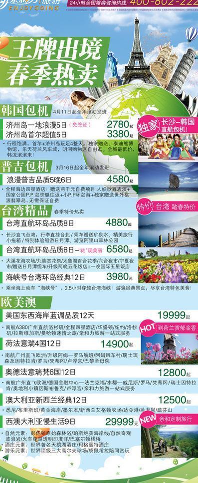 旅游x展架图片