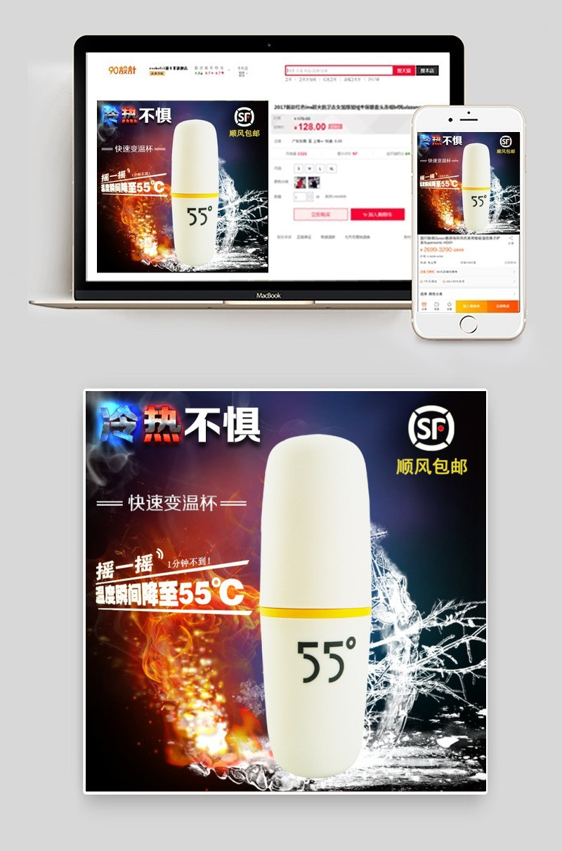 保温杯,冰火