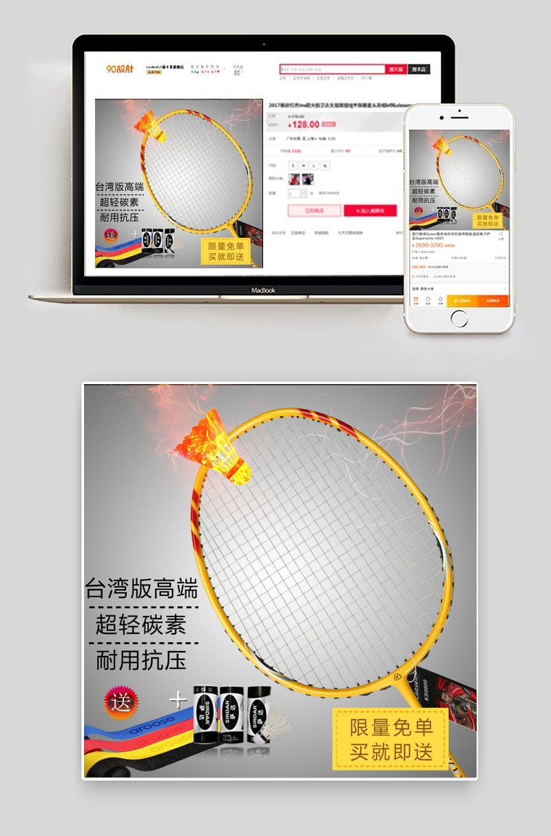 直通车图   羽毛球拍