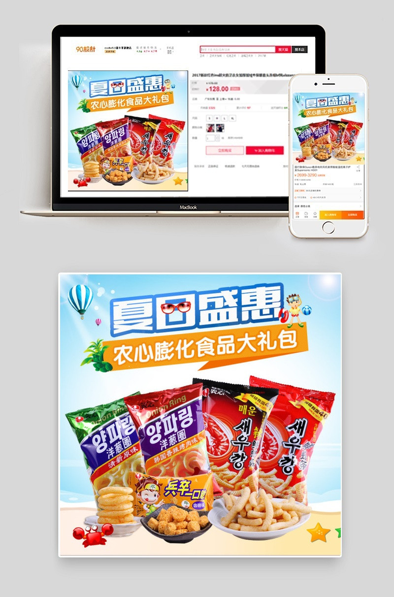 零食食品主图模板