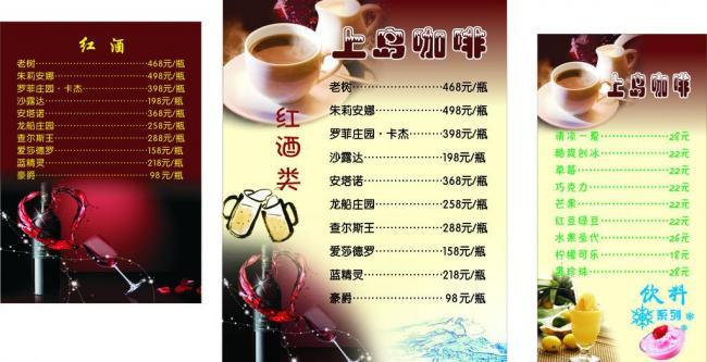 咖啡店菜单 海报图片