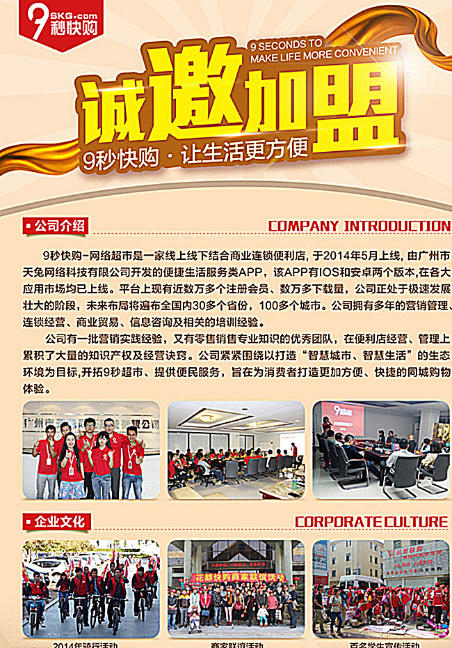 诚邀加盟宣传单页图片