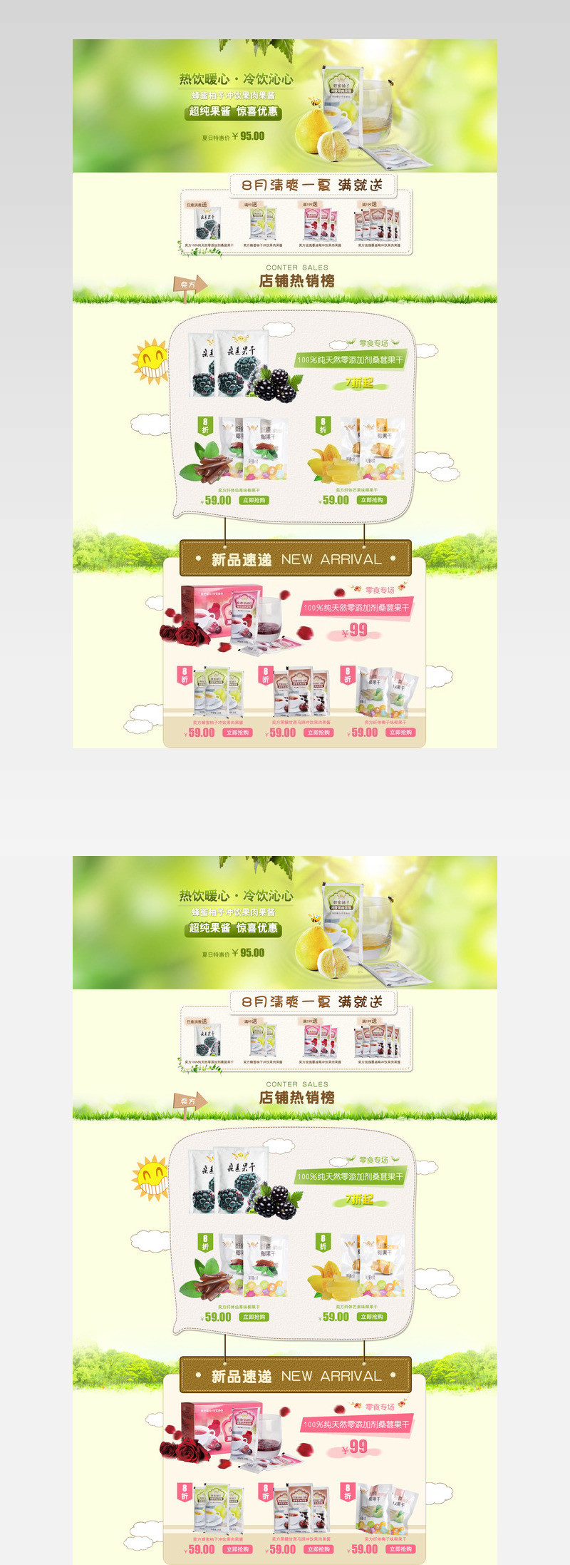 果肉果干首页图片