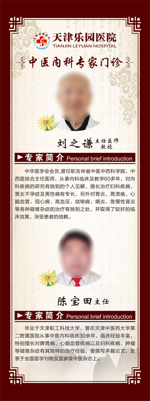 中医科专家介绍展架