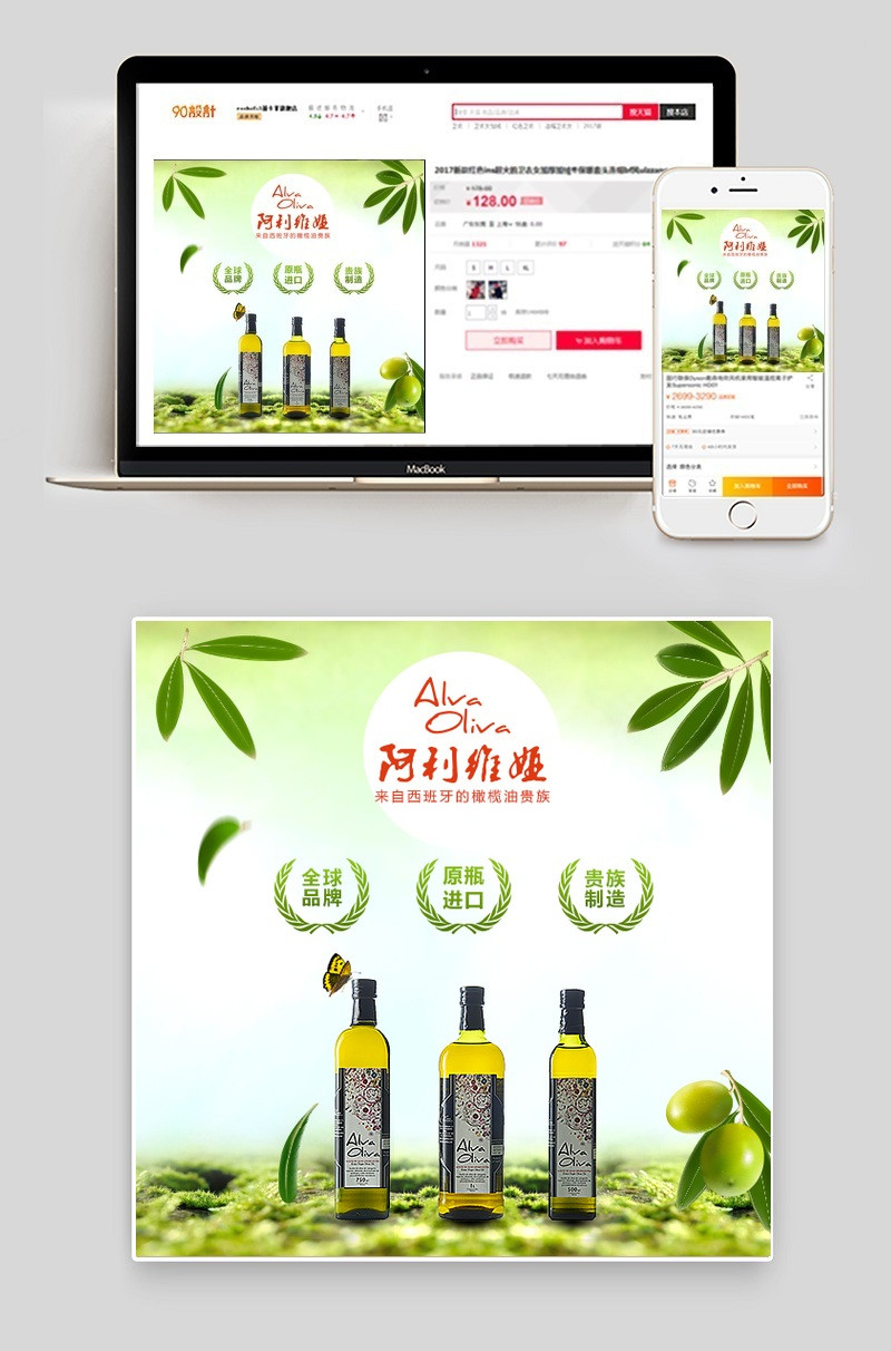 橄榄油主图 直通车