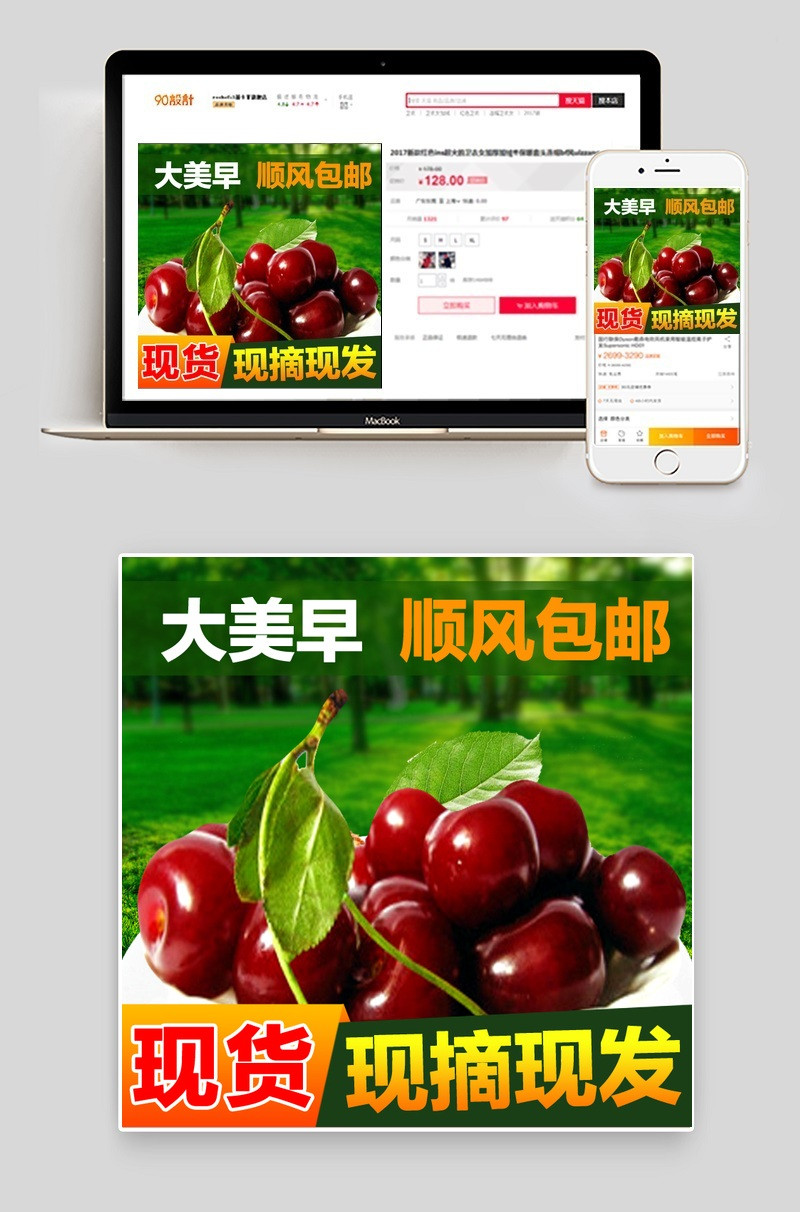 樱桃主图