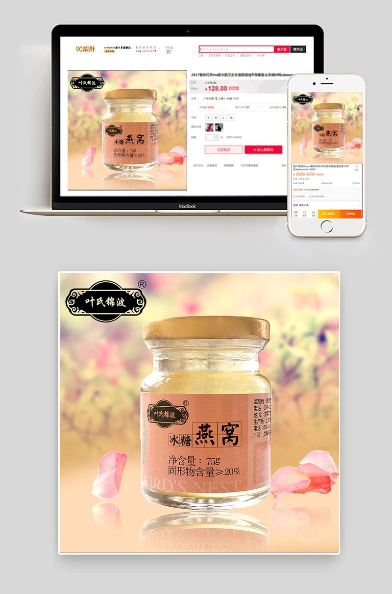 燕窝主图