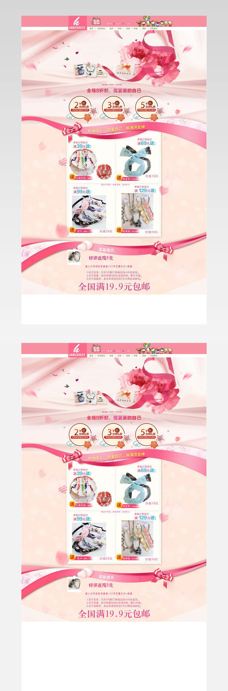 小饰品首页          