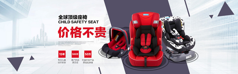 儿童安全座椅海报
