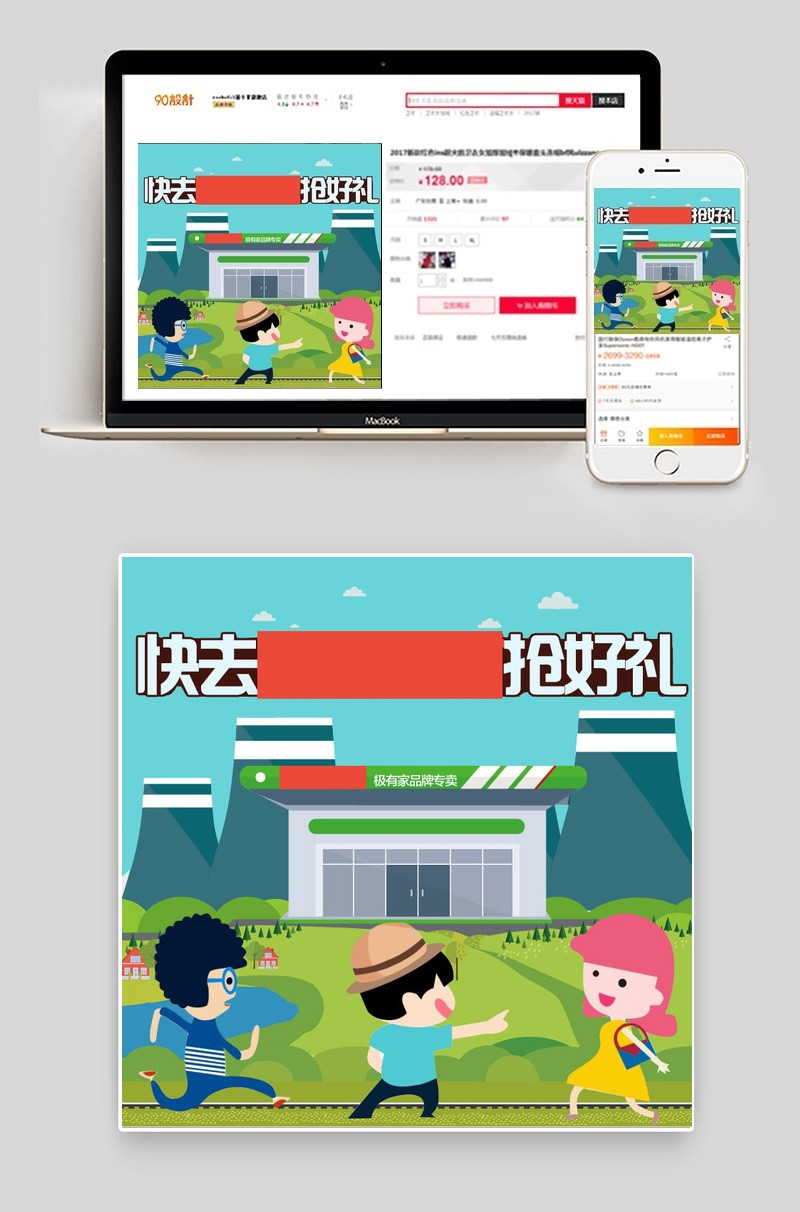 创意，抢好礼，直通车，扁平化人物