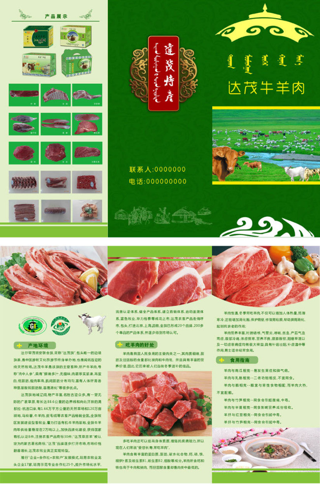 牛羊肉三折页