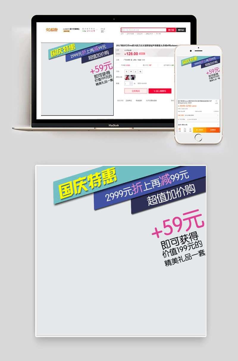 淘宝素材国庆活动主图