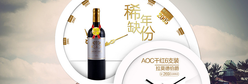 2005年分红酒海报