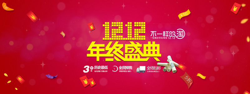 天猫淘宝双十一双十二海报设计背景