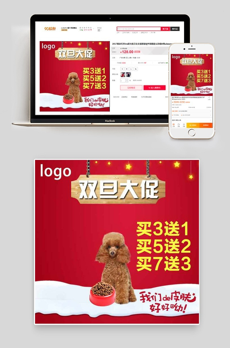 狗粮双旦大促主图