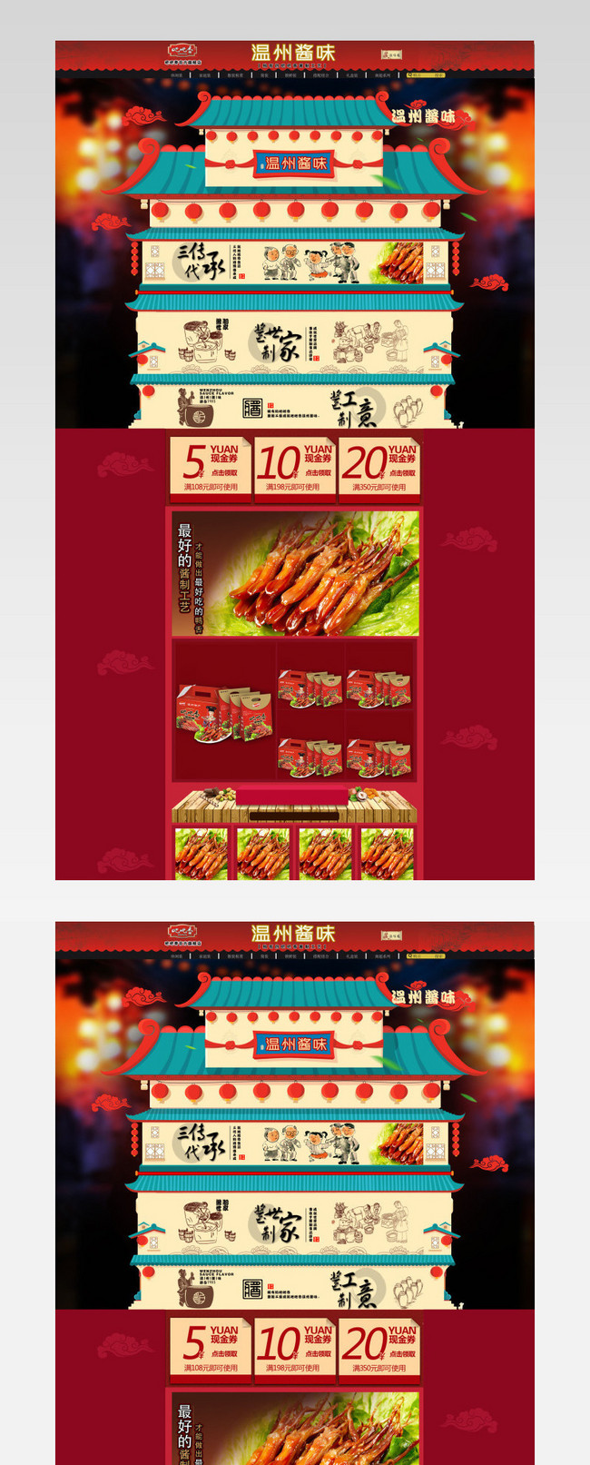 地方特产卤味熟食店铺首页海报