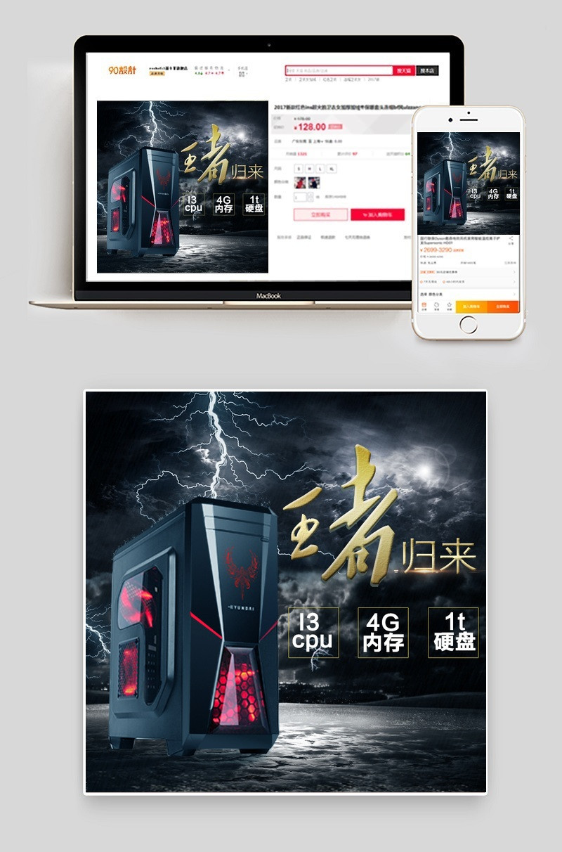 直通车 机箱主图 机箱海报 电器零件数码